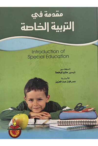 DAR مقدمة في التربية الخاصة
