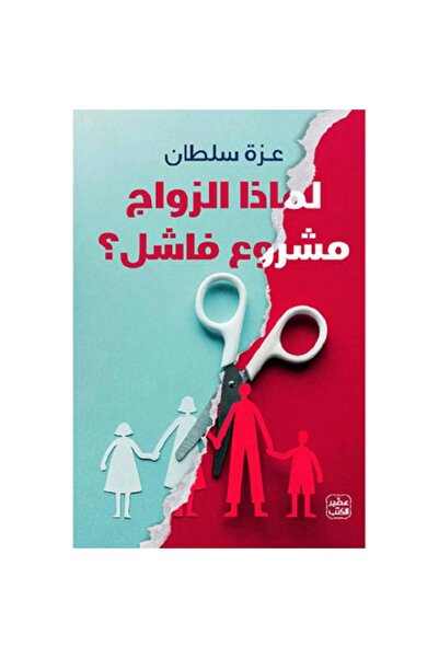 Book Why marriage is a failed project?