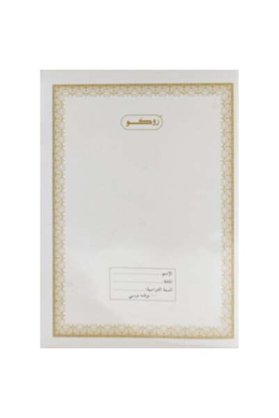 Roco Exercise Book Single Ruled 100 Sheets (Arabic) White 6" X 8.5"