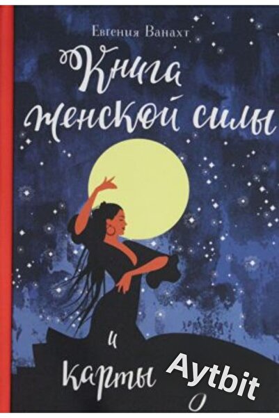 AST Книги на силата и карти на луната/ SAYFA:208