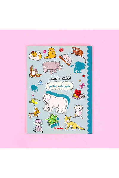 BOOKKIDS ابحث والصق - حيوانات العالم
