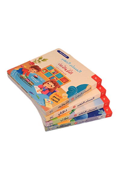 BOOKKIDS سلسلة كتابي المسموع ٤ كتب - المسلم الصغير