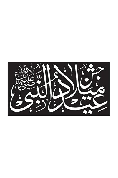 Mirfa Wooden Wall Art With Self Adhesive Base - White (Jashn E Eid Milad Un N...