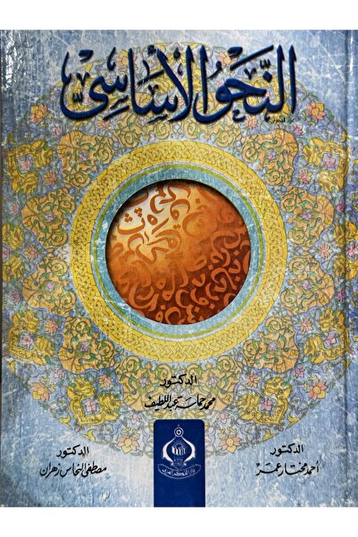 DAR النحو الاساسي