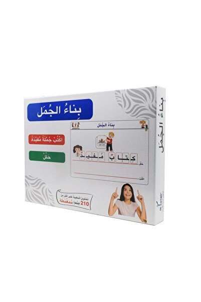 BOOKKIDS Teaching Arabic Language - Sentence Construction