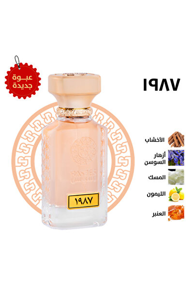rasees 1987 Perfume (75 ml)