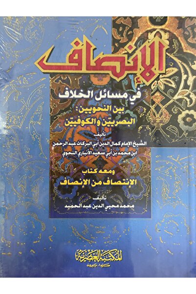 DAR Fairness in the issues of disagreement between the Basiri and Kufi gramma...