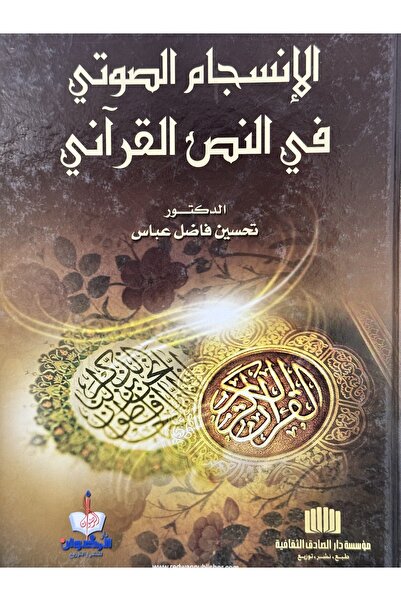 DAR Phonetic harmony in the Qur’anic text