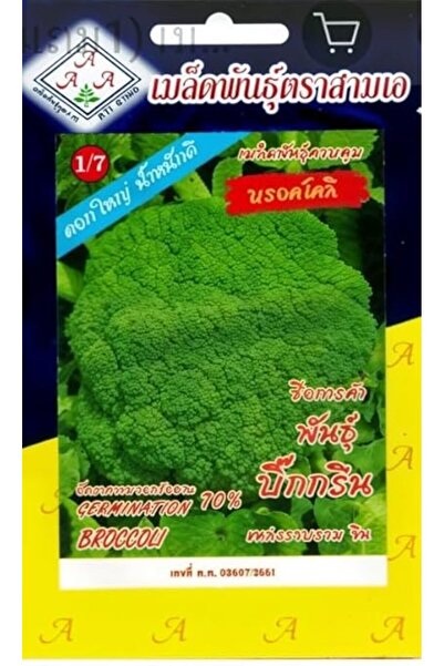 Generic بذور البروكلي - عالية الجودة للزراعة المنزلية والاحترافية