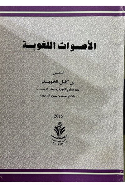 DAR الاصوات اللغوية