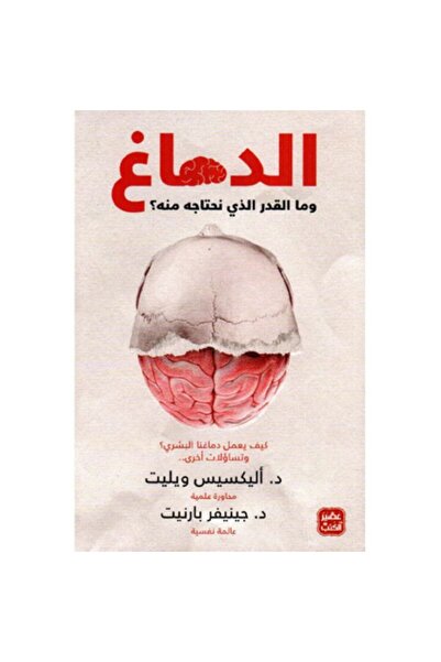 Book The brain and how much of it do we need?