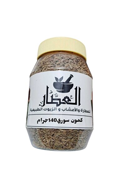 alatar كمون سوري 140جرام