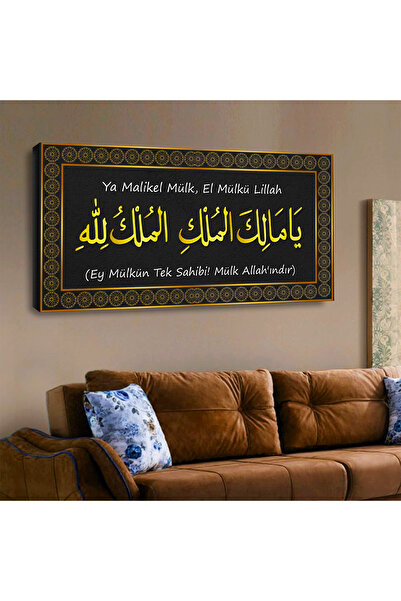 Dekorvia Ya Malikel Mülk El Mülkü Lillah yazılı dini yatay kanvas tablo