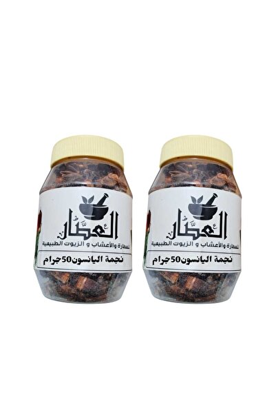 alatar نجمة اليانسون 50جرام 2جرام