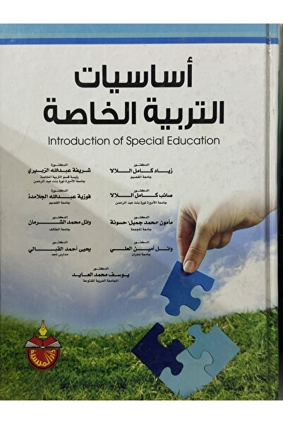 DAR اساسيات التربية الخاصة