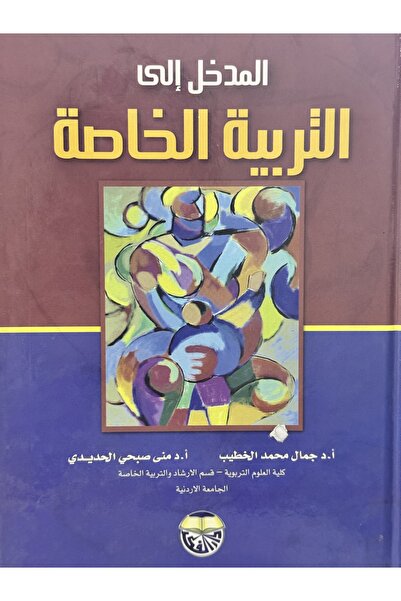 DAR Introduction to Special Education