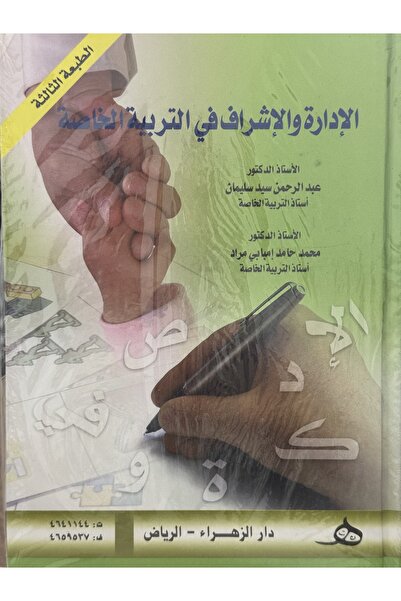 DAR الادارة و الاشراف في التربية الخاصة