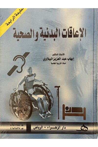 DAR Physical and health disabilities