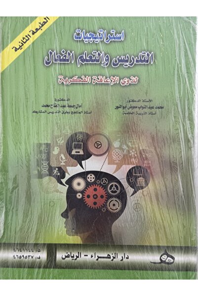 DAR استراتيجيات التدريس و التعلم الفعال لذوي الاعاقة الفكرية