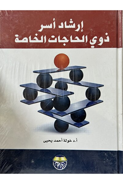 DAR ارشاد اسر ذوي الحاجات الخاصة