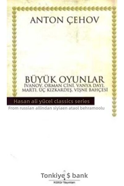 TÜRKİYE İŞ BANKASI KÜLTÜR YAYINLARI الألعاب الكبيرة - إيفانوف، جنية الغابة، ا...