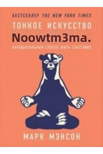 azbuka Финото изкуство на фигуризма: Парадоксален начин да живеем смирено