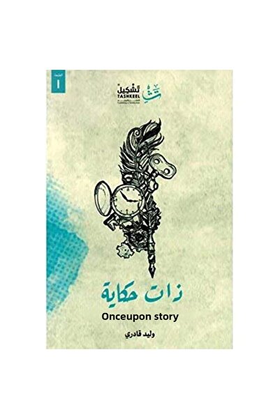 Dar Tashkeel For Publishing ذات حكاية