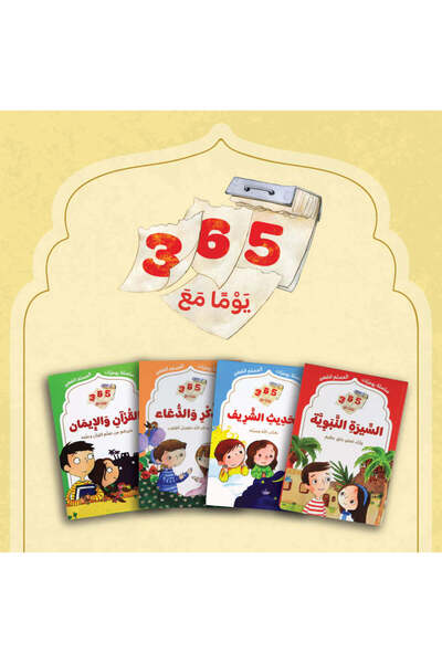 BOOKKIDS سلسلة يوميات المسلم الصغير