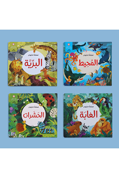 BOOKKIDS مجموعة مملكة الحيوان -قصص ثلاثية الأبعاد