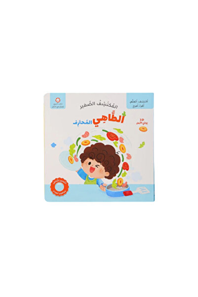 BOOKKIDS المكتشف الصغير - الطاهي المحترف