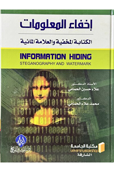 DAR Hide information, hidden writing, and watermark