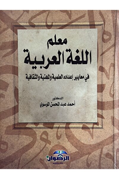 DAR Arabic language teacher in his practical, professional and cultural prepa...