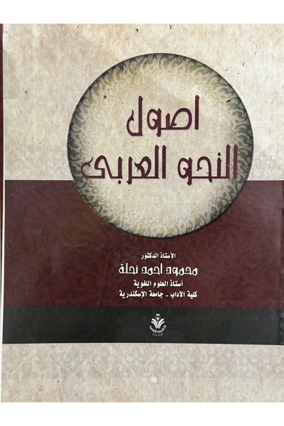 DAR اصول النحو العربي
