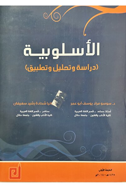 DAR الاسلوبية دراسة وتحليل و تطبيق