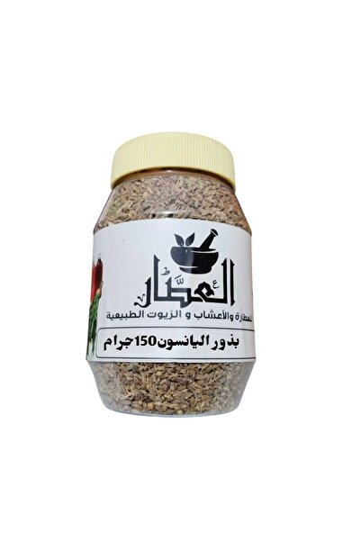 alatar بذور اليانسون 150جرام