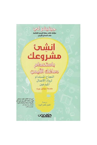 Book Create your project using your right brain