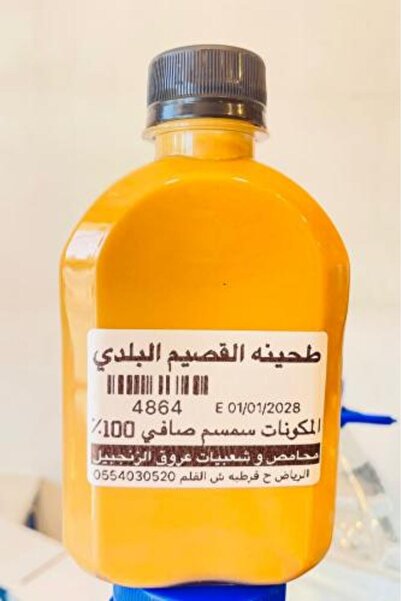 Rawaya Al-Qassimi Organic Local Sesame Tahini