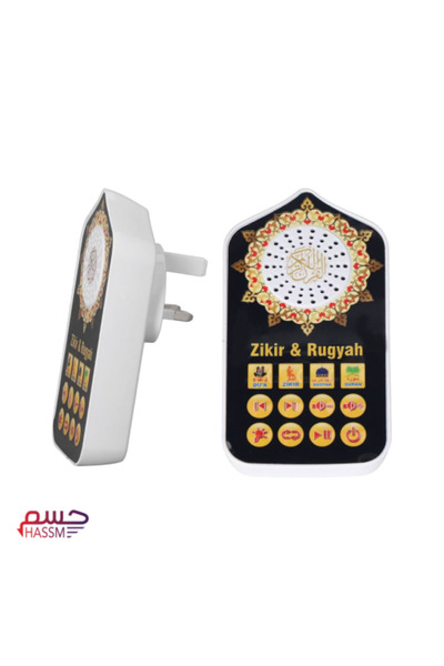 HSM جهاز قرآن ورقية شرعية وأدعية بصوت واضح ومسموع . GS22932A