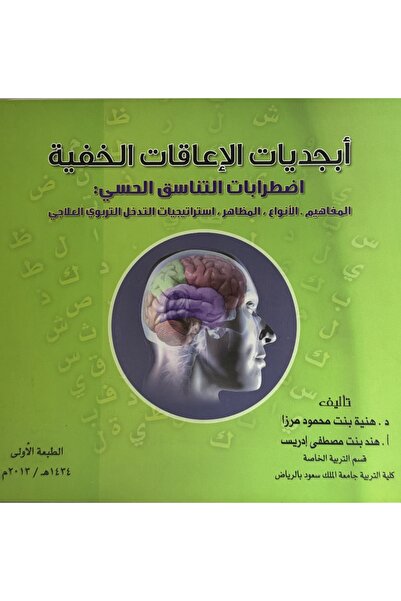 DAR The ABCs of Hidden Disabilities: Sensory Coordination Disorders