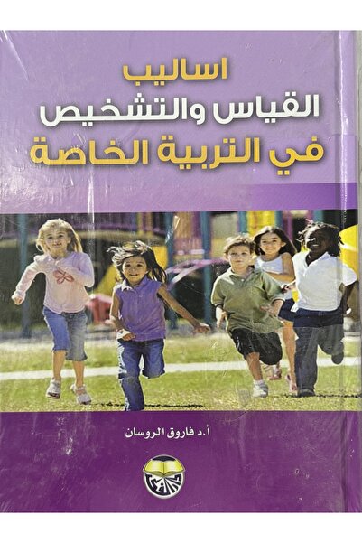 DAR Measurement and diagnostic methods in special education