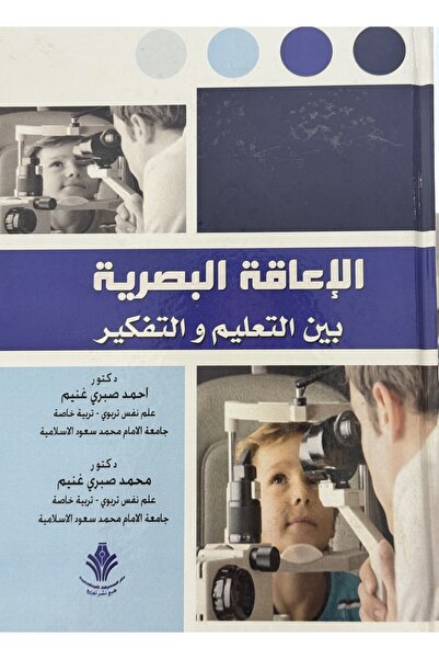 DAR الاعاقة البصرية بين التعليم و التفكير