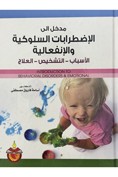 DAR مدخل الى الاضطرابات السلوكية و الانفعالية الاسباب - التشخيص - العلاج