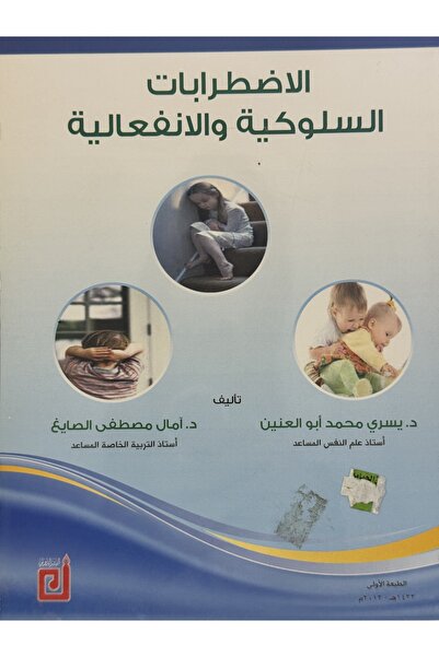 DAR Behavioral and emotional disorders