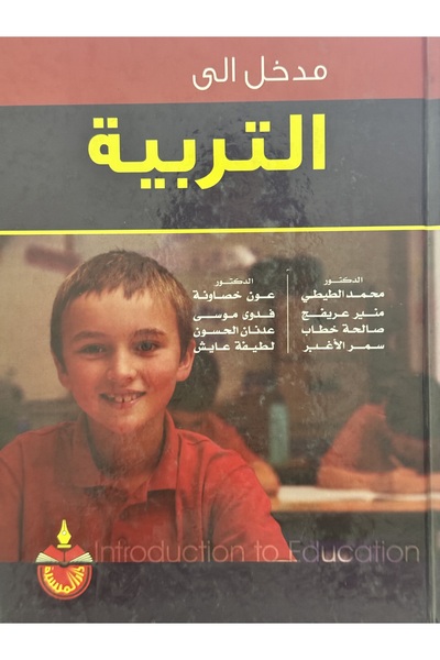 DAR مدخل الى التربية