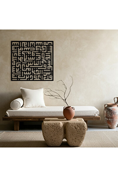 Kufi Nas Suresi Ahşap Duvar Tablosu