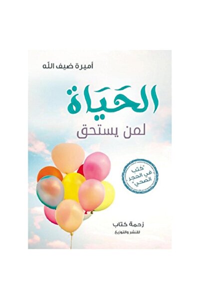 Book Life is for those who deserve it