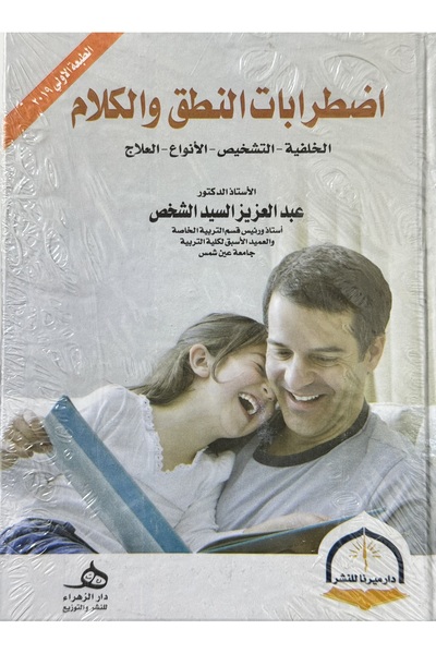 DAR Speech and Language Disorders Background - Diagnosis - Types - Treatment