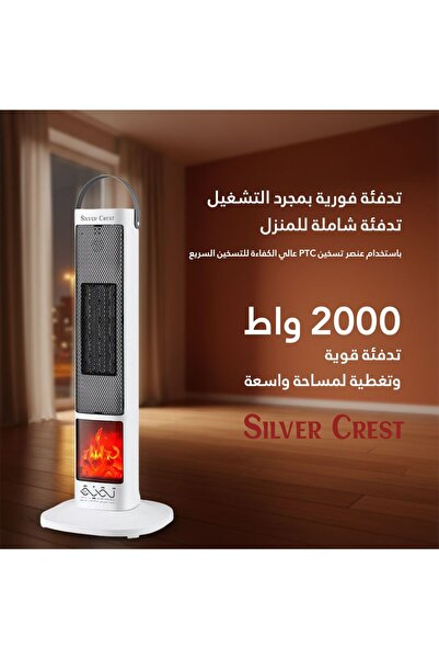 Silver Crest سخان ذكي بقوة ٢٠٠٠ واط - تدفئة فورية بتقنية PTC لتغطية مساحة واسعة