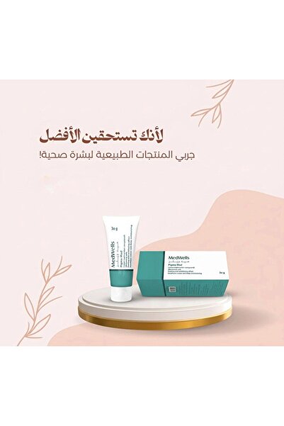 MEDWELLS MedWell Pigma Med cream 30gm ميدويلز بيجما ميد كريم ثلاثي المفعول 30 جرام