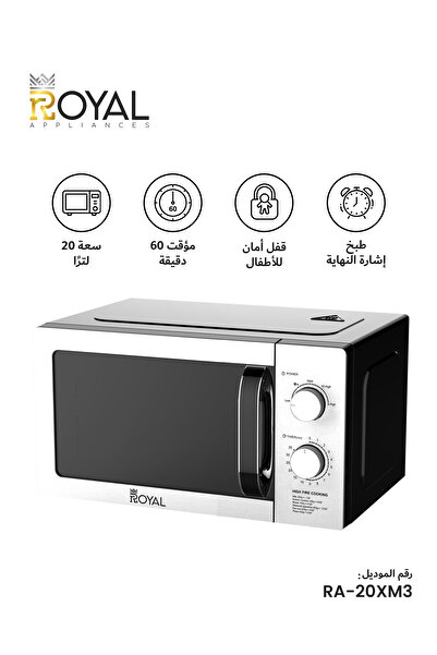 Royal فرن ميكروويف يدوي، 5 مستويات طاقة، مؤقت 35 دقيقة، قفل أمان للأطفال، إشارة انتهاء الطهي